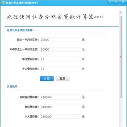 最新住房贷款计算器2013，优化你的房贷决策理解工具