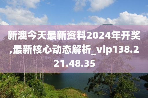 新澳资料免费最新,动态词汇解析_限定版81.356