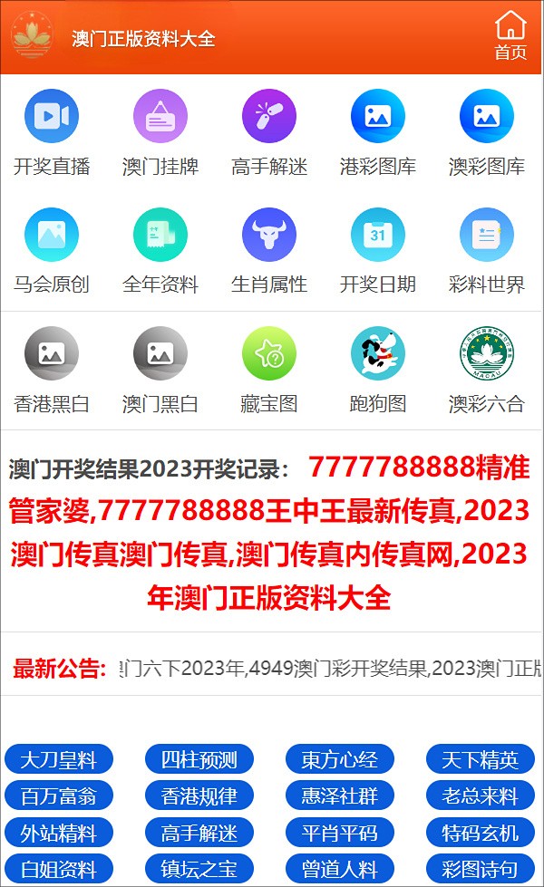 新澳门今晚必开一肖一特,最新核心解答落实_android30.189