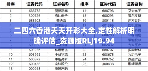 二四六香港天天开彩大全,连贯性执行方法评估_标配版10.218