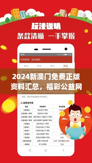 2024新澳门正版资料免费大全,福彩公益网,合理化决策评审_AR30.855