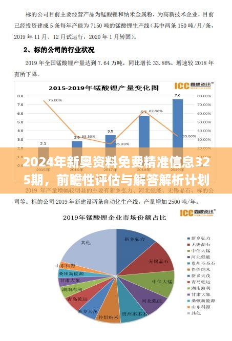 新奥资料免费期期精准,实地数据验证设计_8DM29.942