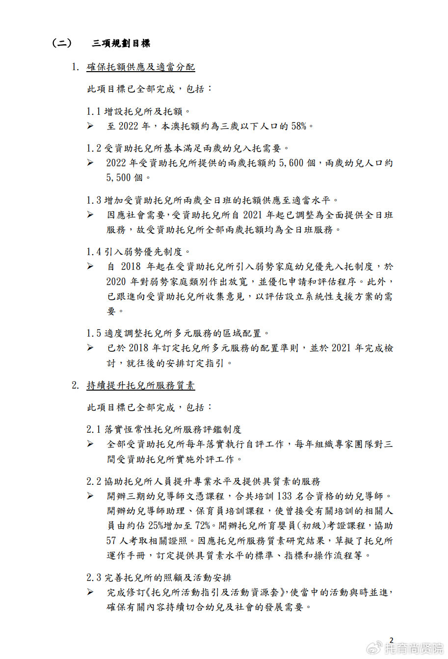 2024年澳门内部资料,适用解析计划方案_精英版96.376