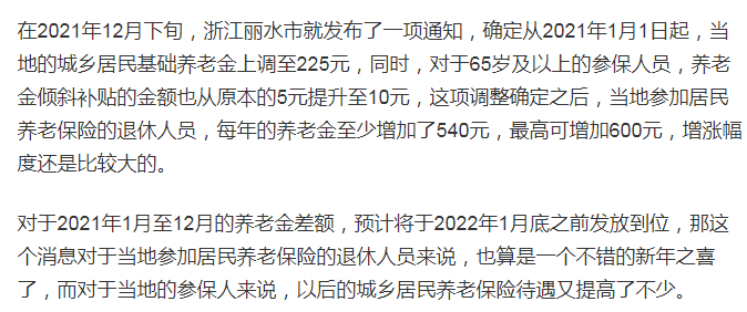 浙江省养老金最新动态全面解读