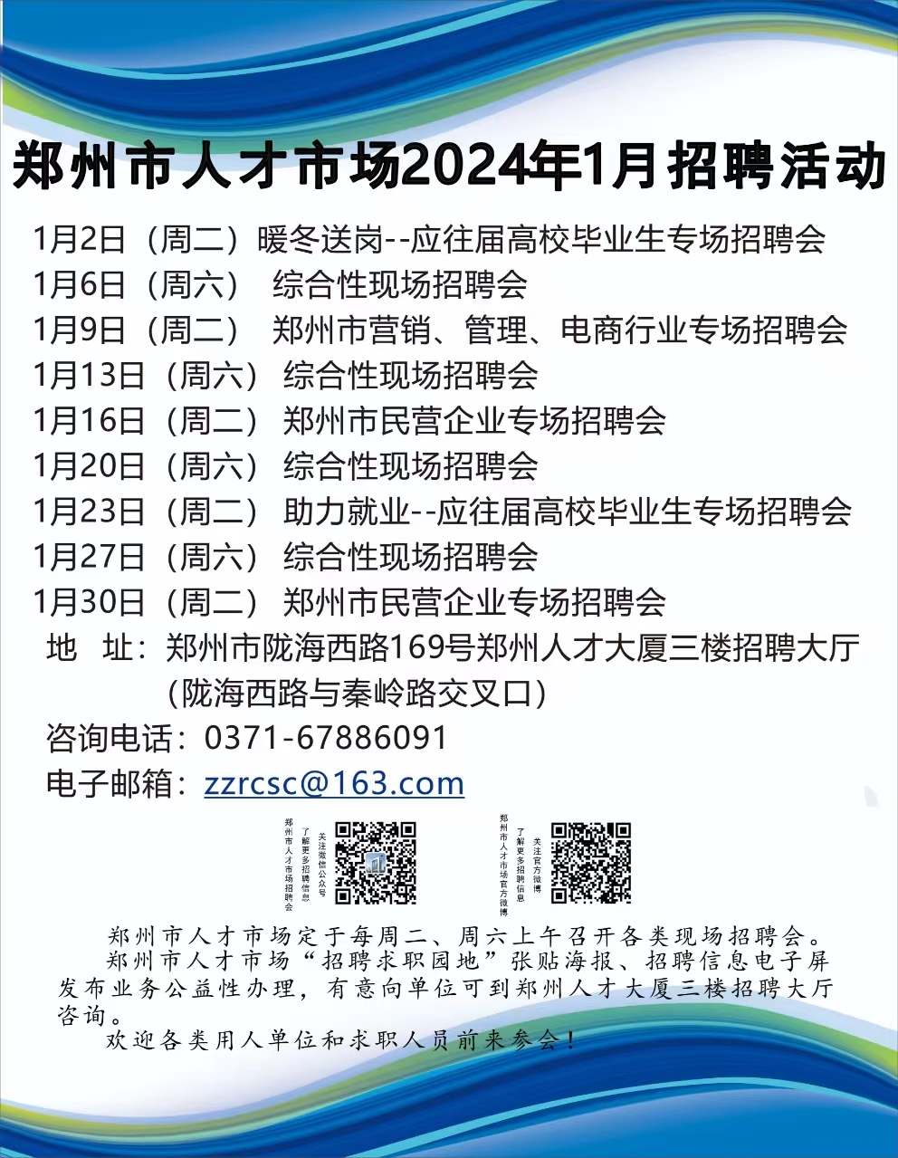 郑州市高新区最新招聘信息总览