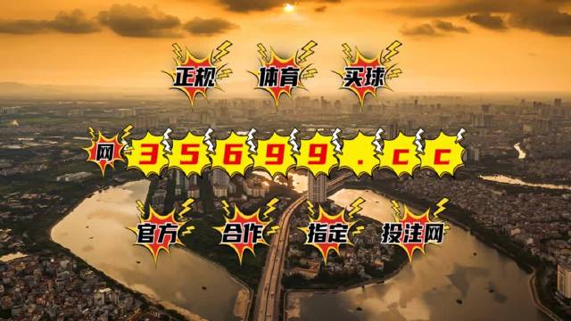 今晚王中王资料图,精确分析解析说明_超级版19.680