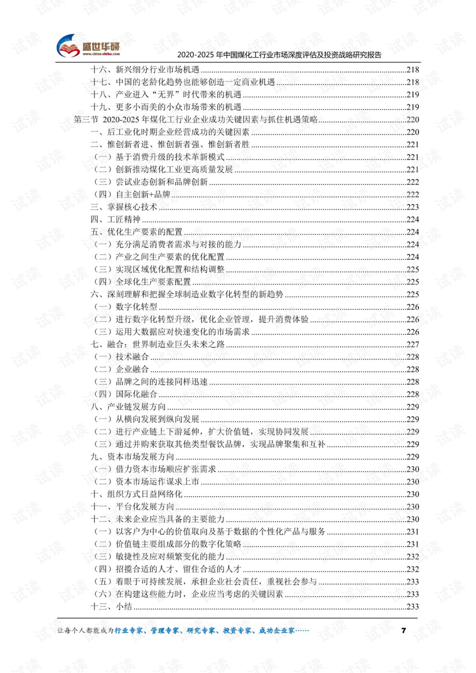 一码一肖100%的资料,深度评估解析说明_LE版52.825