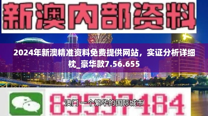 2024年新澳开奖结果,经济性执行方案剖析_豪华版180.300