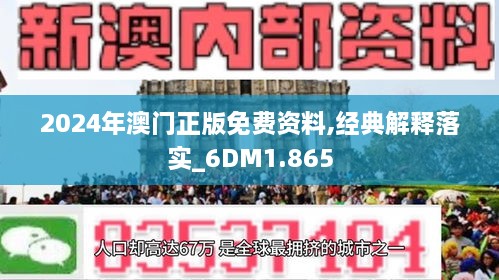 2024澳门正版免费精准大全,传统解答解释落实_RX版80.798