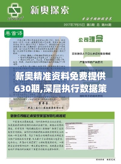 新奥最快最准免费资料,最新热门解答落实_U51.146