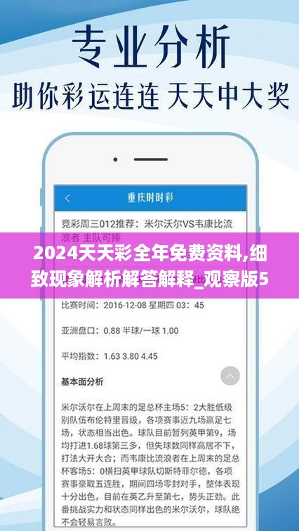 2024天天彩全年免费资料,精细解答解释定义_QHD版68.854