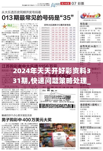 2024年天天开好彩资料,实地评估解析说明_T23.225