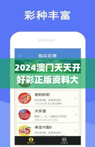 2024年天天开好彩资料,权威说明解析_进阶款81.516