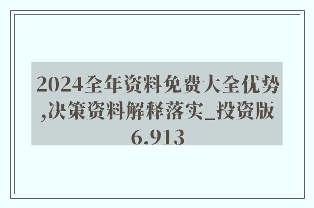 2024年正版资料免费大全一肖,深层数据策略设计_Superior47.474