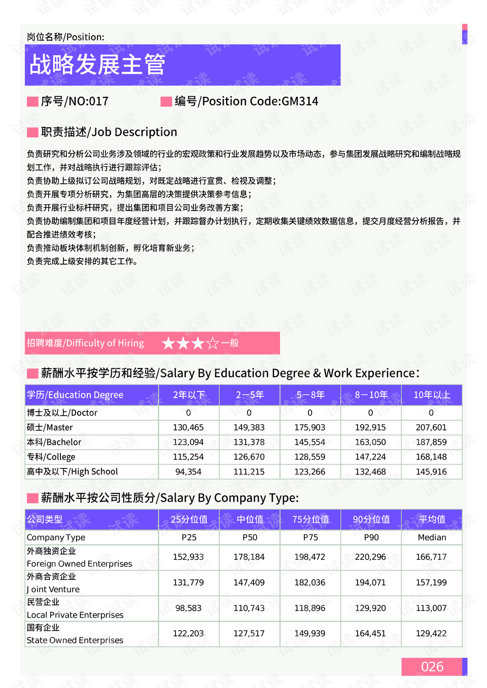 新澳门王中王100%期期中,深度策略应用数据_C版10.420