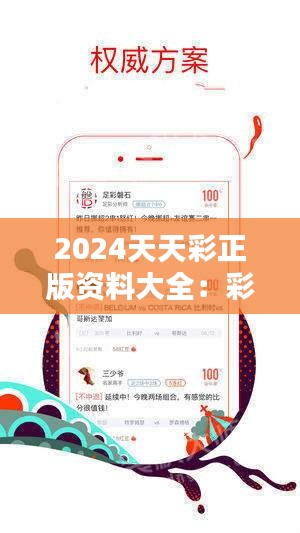 2024天天彩资料免费大全,预测分析解释定义_Prime66.661