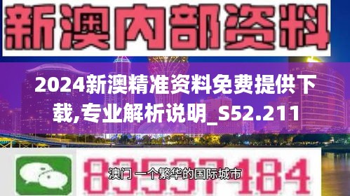 新澳2024大全正版免费,最新答案解释落实_OP87.197