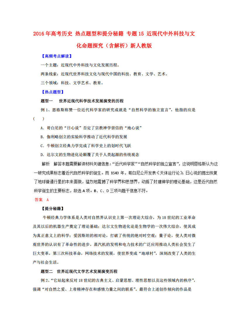 2024新澳正版资料最新更新,科学说明解析_铂金版14.861