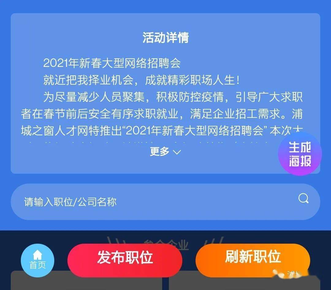 浦城最新招聘信息全面汇总