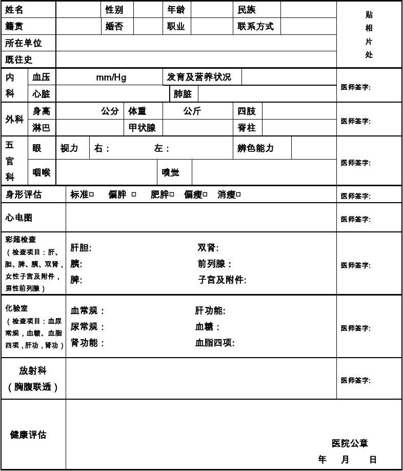 健康证体检表的重要性及其流程详解