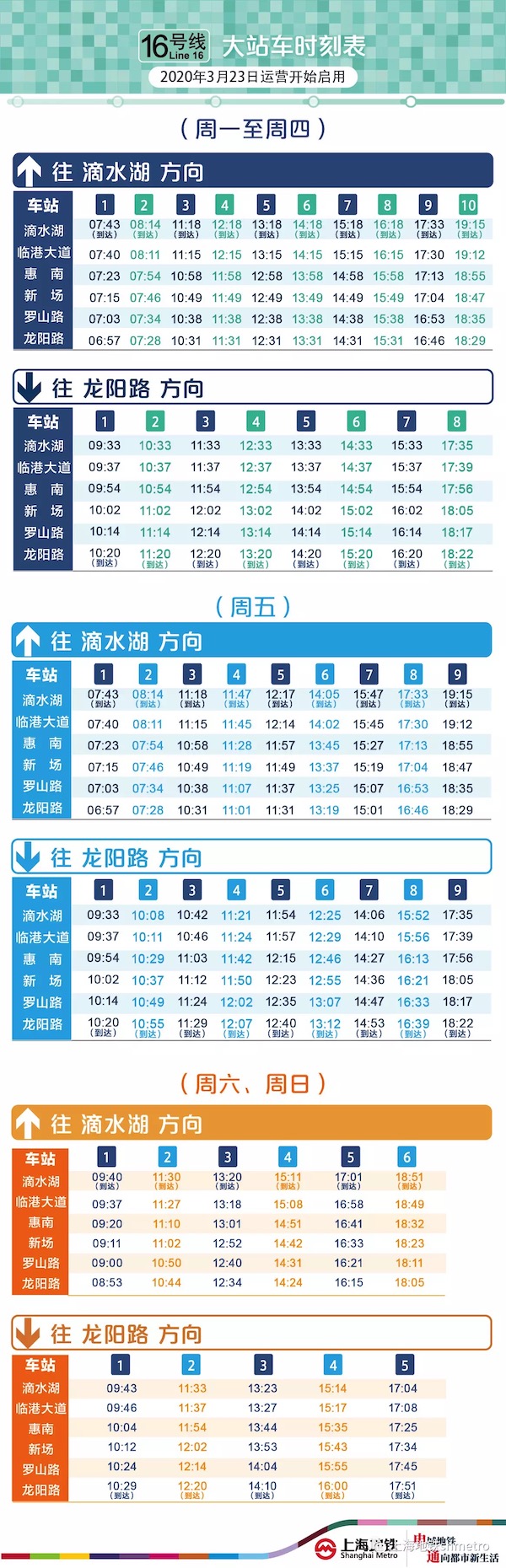 最新郊100时间表全面解析