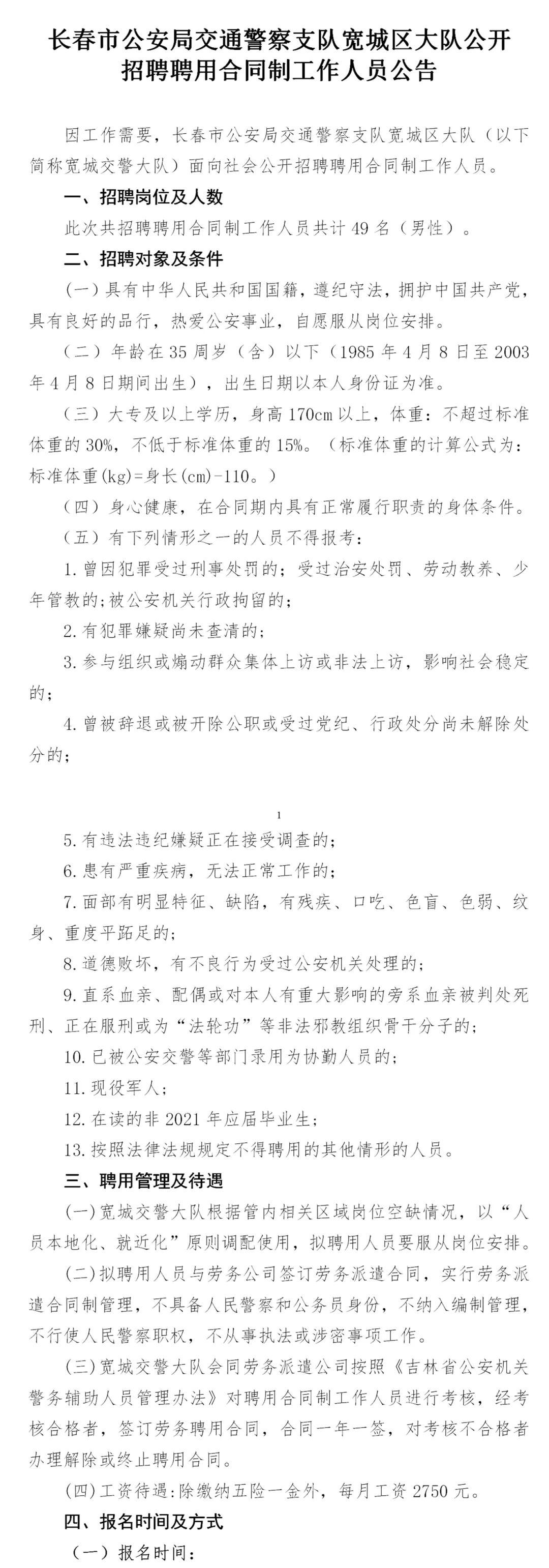 宽城最新招聘动态与职业机遇展望报告