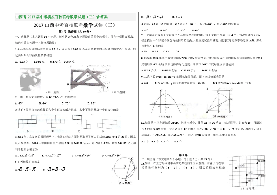 中考备考攻略，最新模拟卷深度解析与备考策略