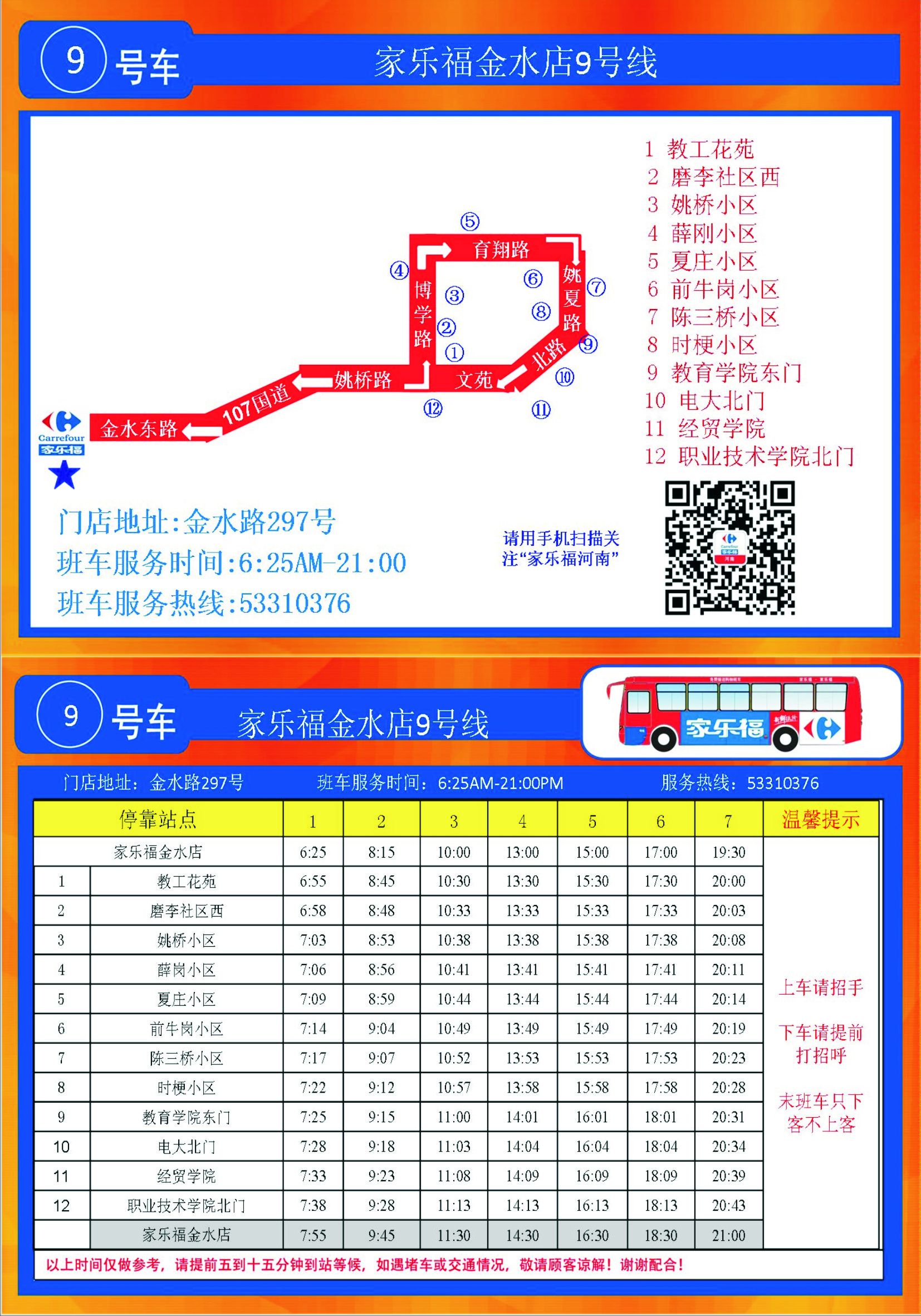 最新916快车时间表全面解析