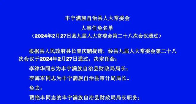 河北新篇章开启，2017年重要人事任命揭晓