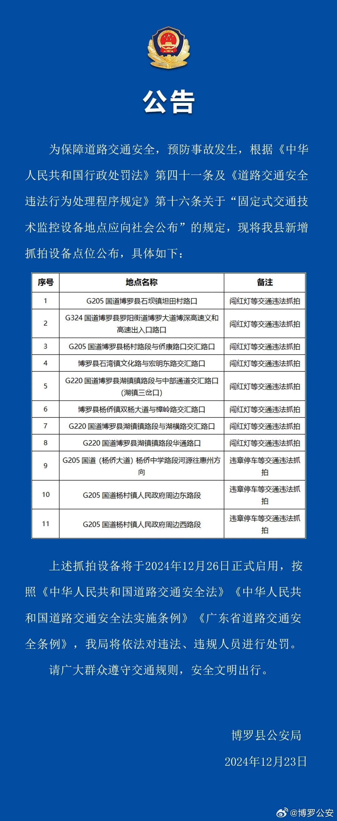 太原市公安局深化警务公开，强化社会共治新公示出炉