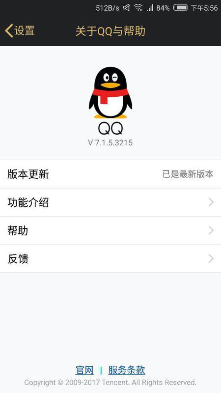 QQ 7.1.5新版发布，用户体验全面升级与改进