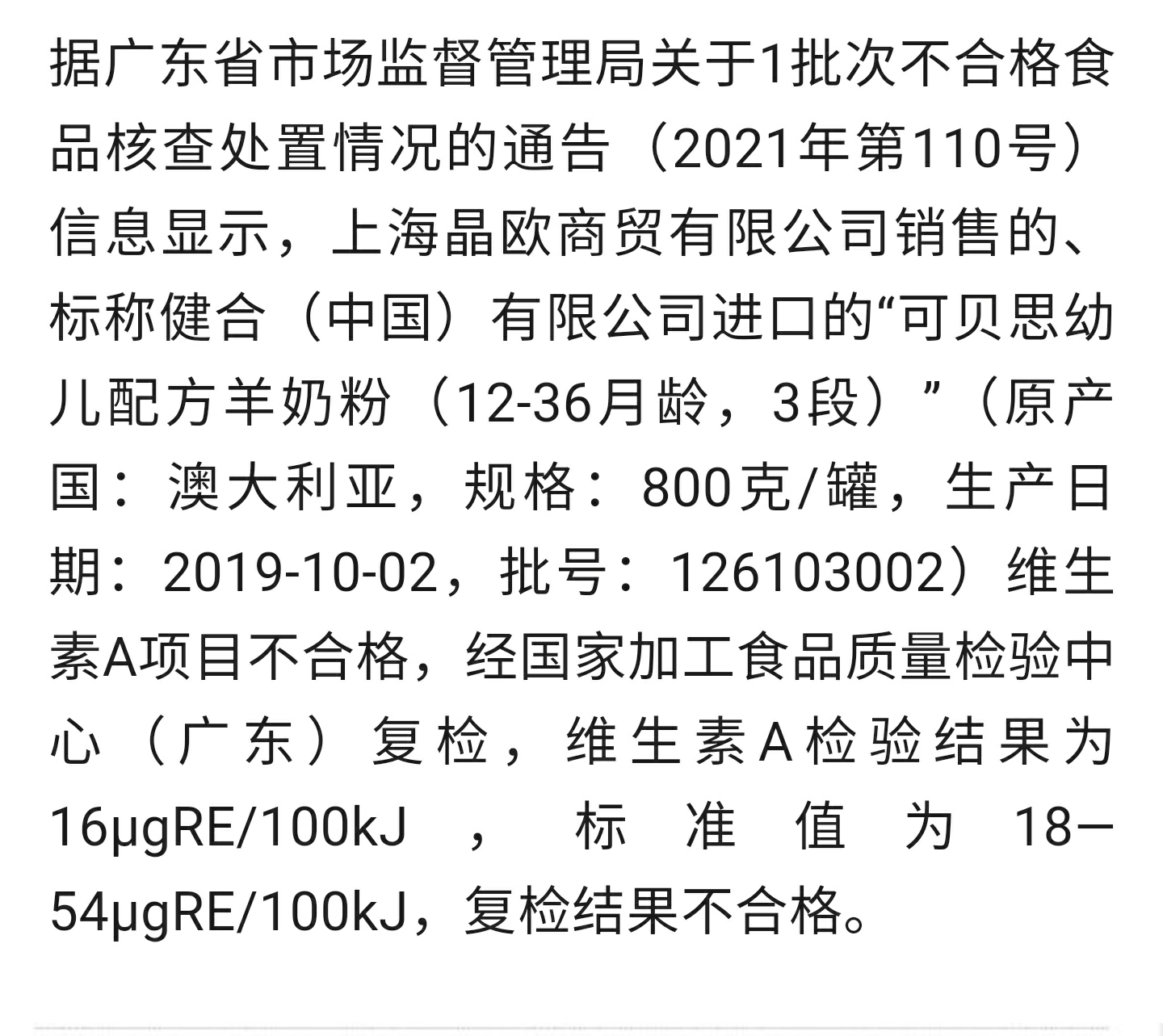 爱必达奶粉品质升级事件，重塑消费者信心