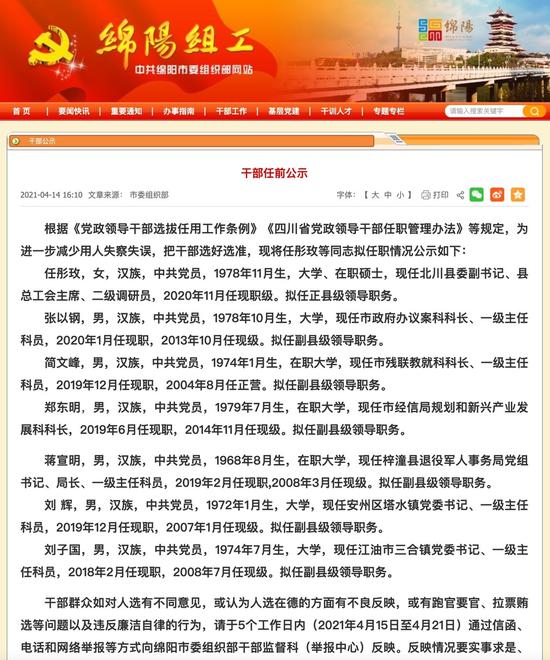 绵阳最新干部任前公示通知发布