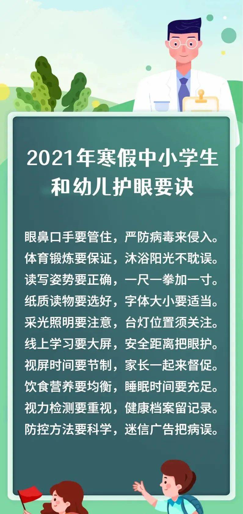 守护明亮视界，2021最新版小学生眼保健视频教程