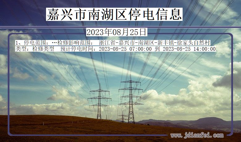 南浔停电最新信息2017，应对方法与后续思考