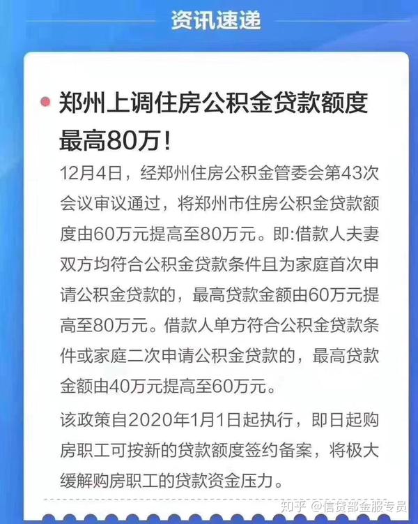 郑州公积金异地贷款政策解读及最新动态