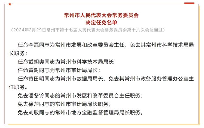 石柱县最新人事任免动态发布