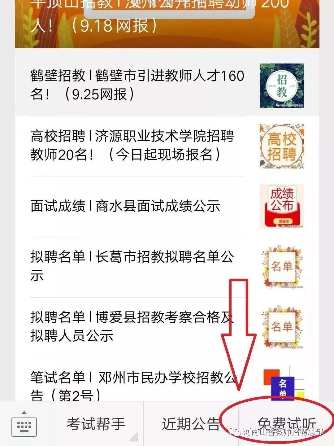 郯城教师招聘最新信息汇总