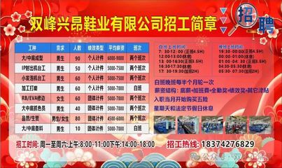 2017鞋厂招聘启事新鲜发布