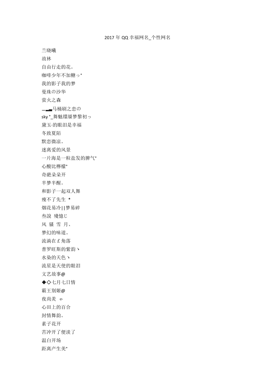 QQ名字大全2017最新版，时尚个性独特一网打尽