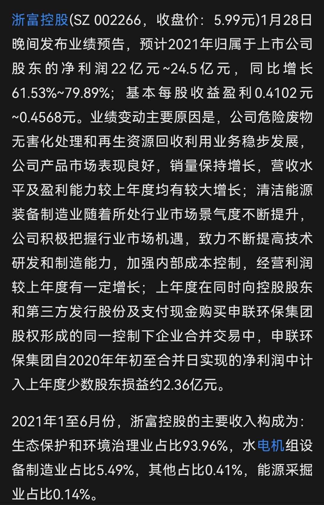 浙富控股最新传闻及其深远影响探究