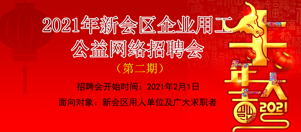 江门新会最新招工动态与就业市场深度解析