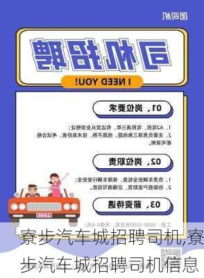 吴川最新司机招聘信息汇总