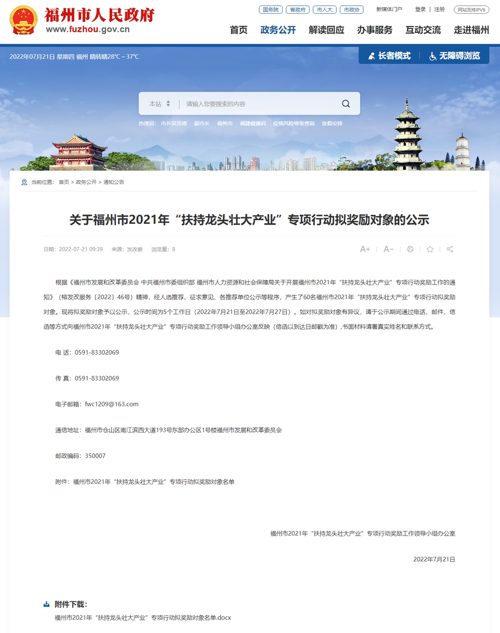 福州市组织部公示，深化人才队伍建设，助力城市高质量发展新篇章