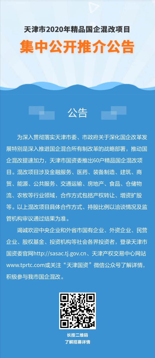 天津国企混改最新动态，深化改革步伐加快与前景展望