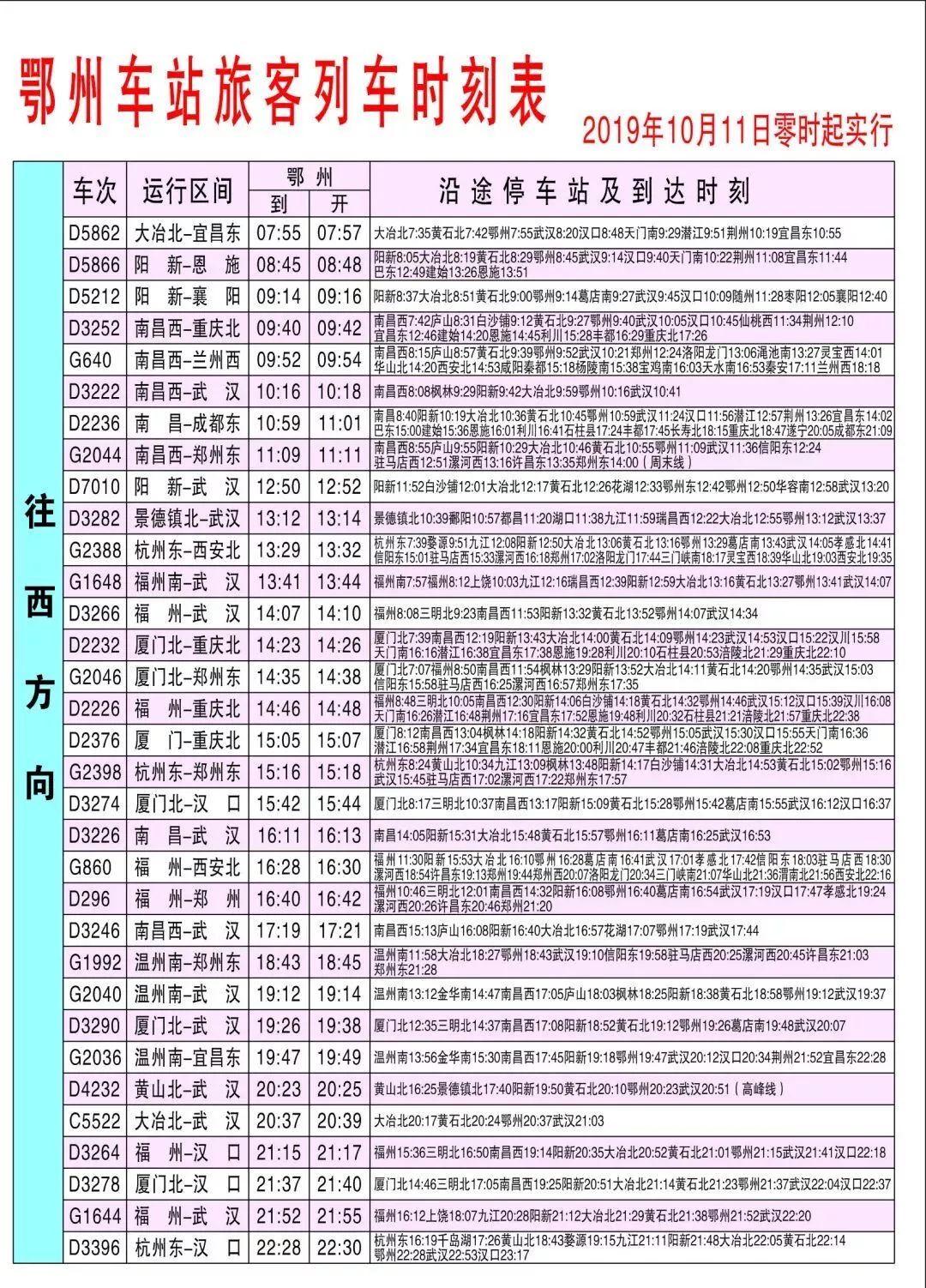 武九高铁最新时刻表，连接繁华与历史的纽带之旅