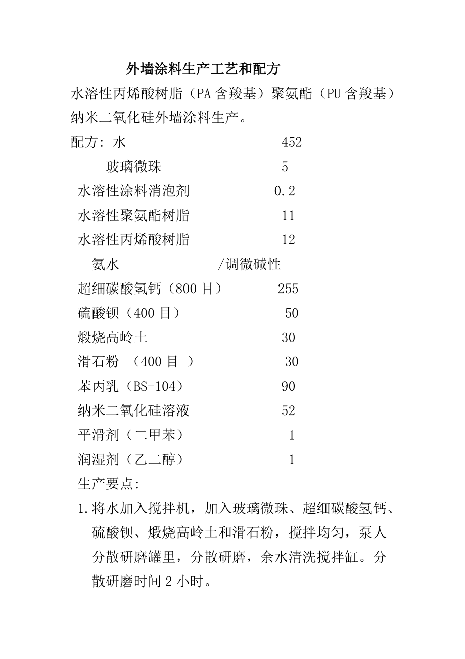 涂料最新生产技术与配方研究综述