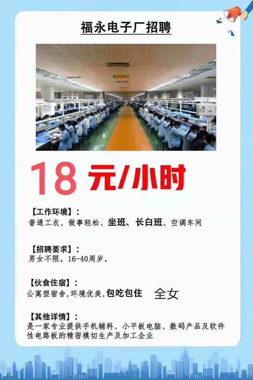 坂田电子厂招聘启事，新职位开放，诚邀您的加入！