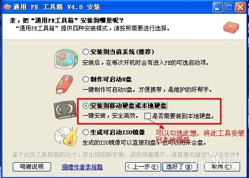 通用PE工具箱最新版，全面功能，简易操作，电脑维护与管理的好帮手