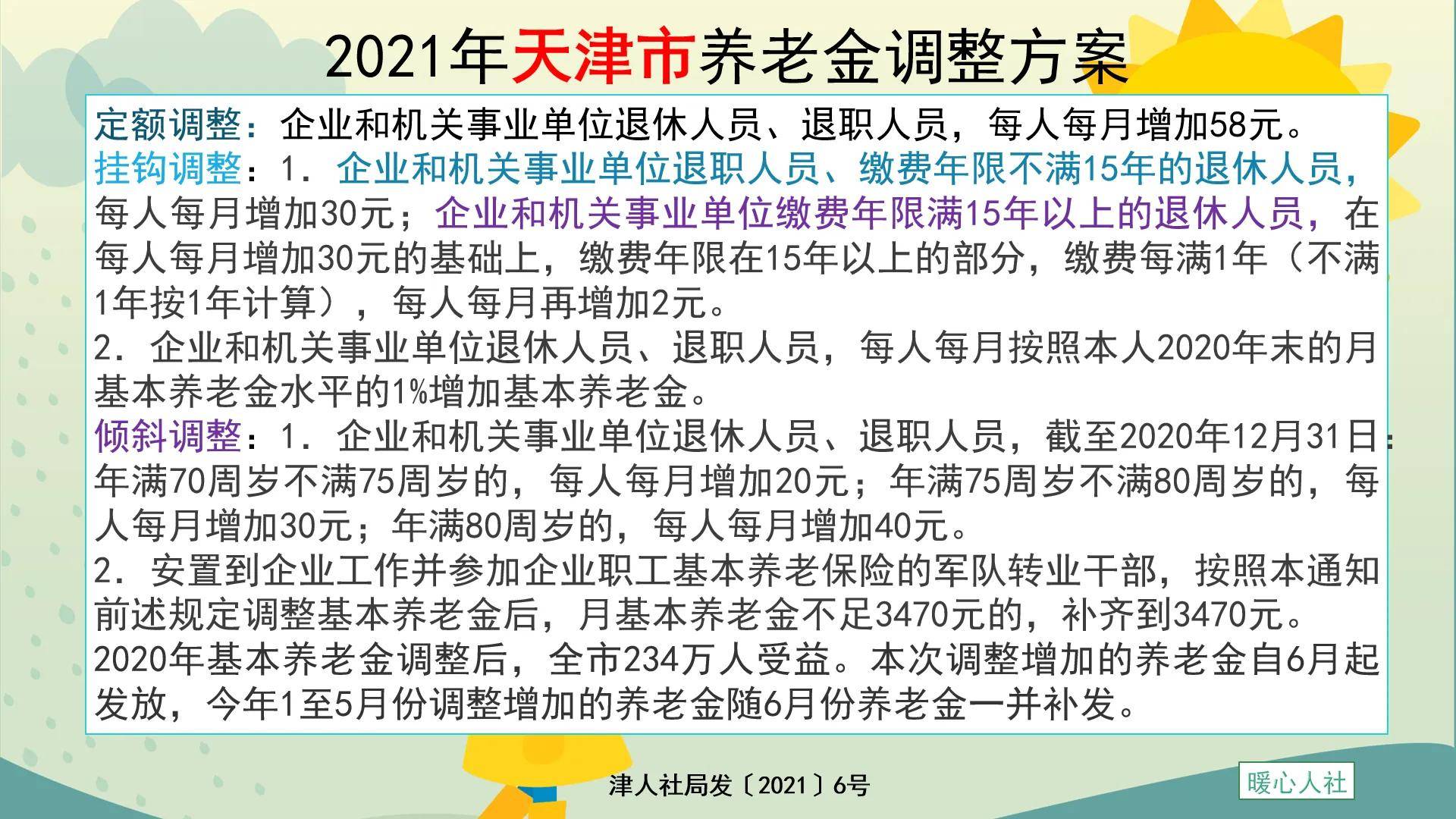 23年退休金调整方案深度解析